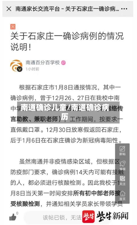 南通确诊儿童/南通确诊病历-第2张图片