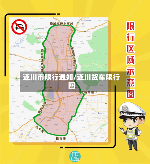 遂川市限行通知/遂川货车限行图