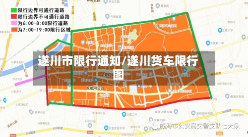 遂川市限行通知/遂川货车限行图-第2张图片