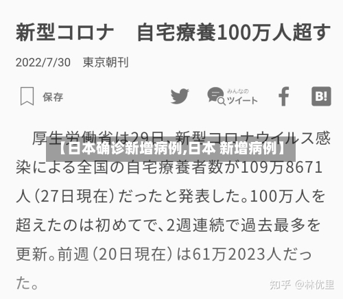 【日本确诊新增病例,日本 新增病例】