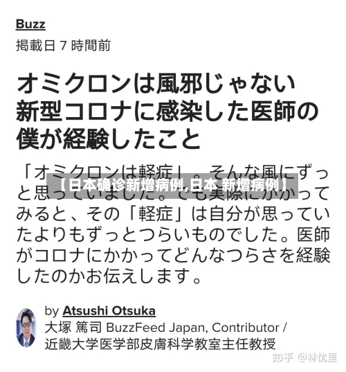 【日本确诊新增病例,日本 新增病例】-第3张图片