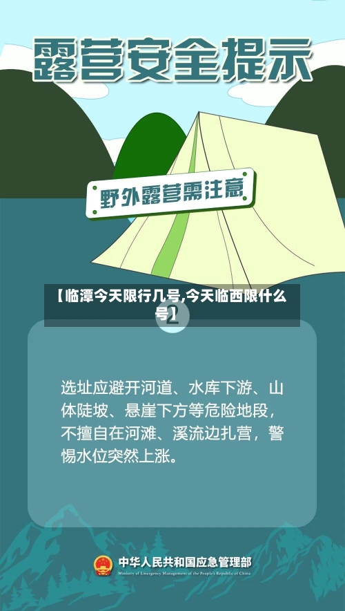 【临潭今天限行几号,今天临西限什么号】-第3张图片