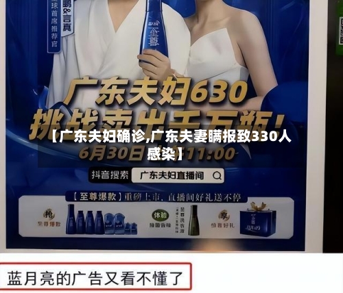 【广东夫妇确诊,广东夫妻瞒报致330人感染】-第3张图片