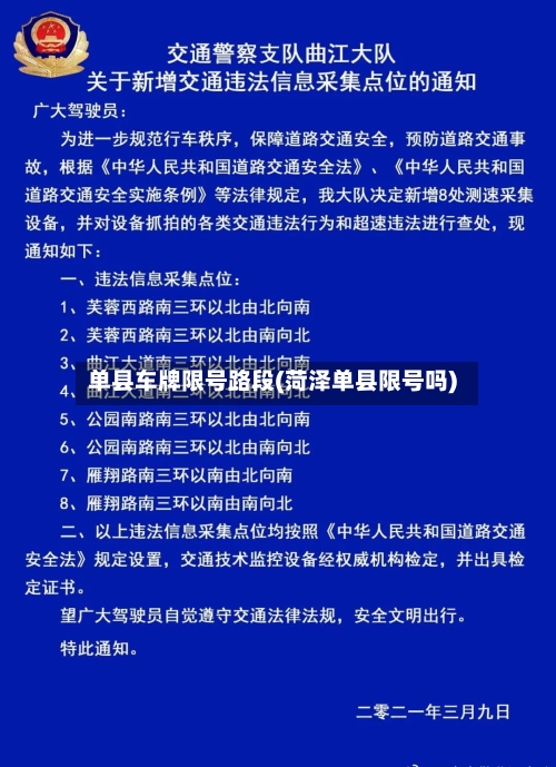 单县车牌限号路段(菏泽单县限号吗)