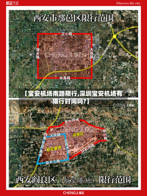 【宝安机场南路限行,深圳宝安机场有限行时间吗?】-第2张图片