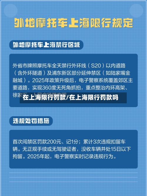 在上海限行罚款/在上海限行罚款吗