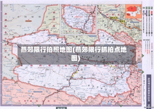 燕郊限行拍照地图(燕郊限行抓拍点地图)