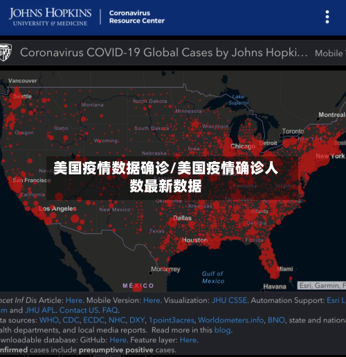 美国疫情数据确诊/美国疫情确诊人数最新数据