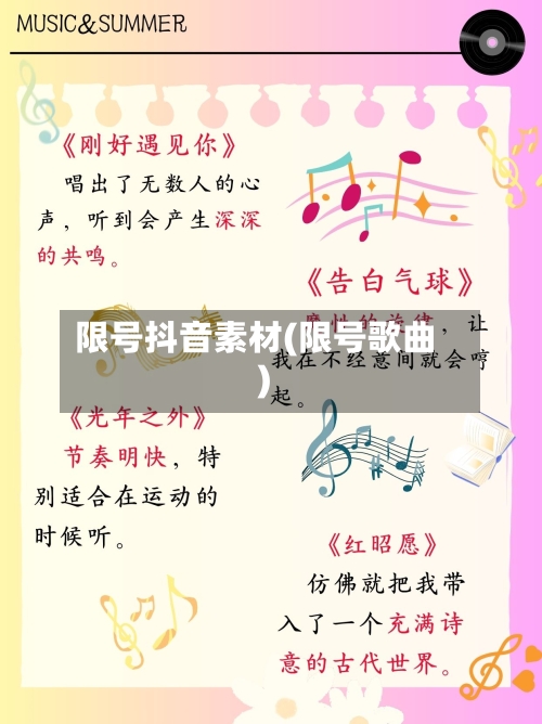 限号抖音素材(限号歌曲)-第2张图片