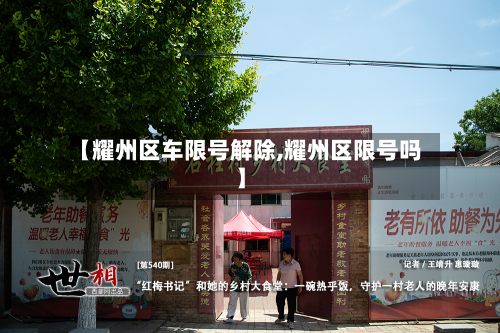 【耀州区车限号解除,耀州区限号吗】