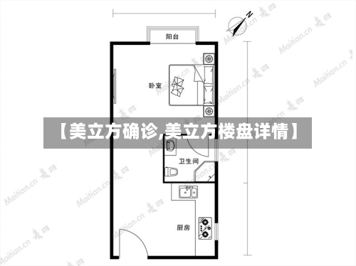 【美立方确诊,美立方楼盘详情】