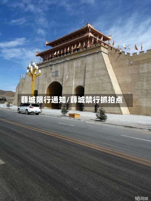 薛城限行通知/薛城禁行抓拍点