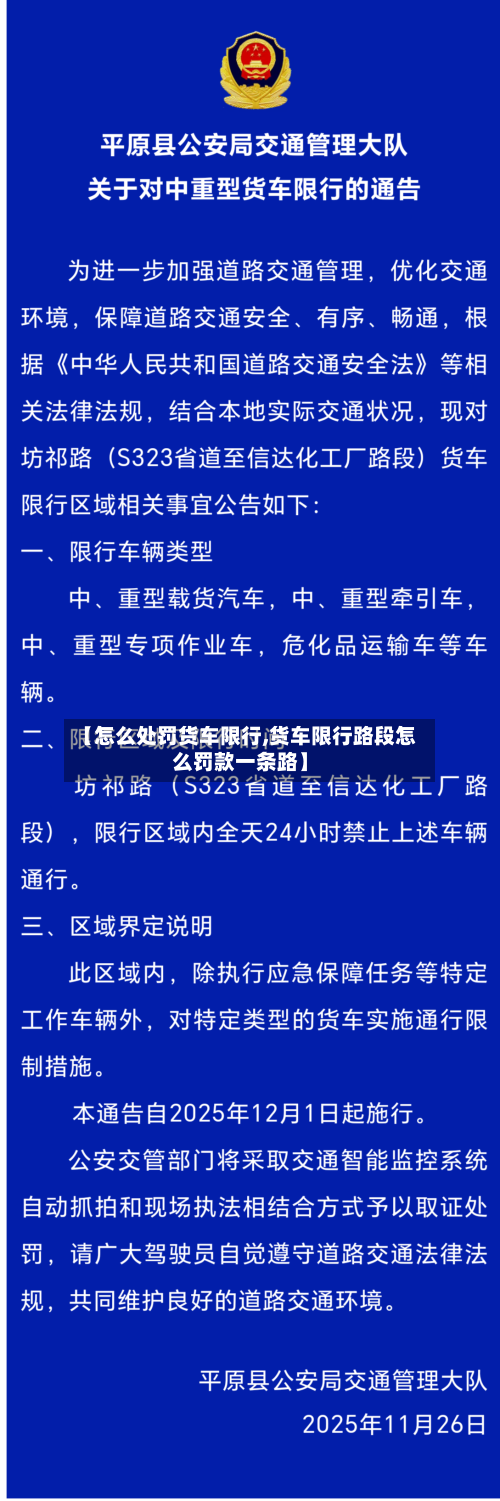 【怎么处罚货车限行,货车限行路段怎么罚款一条路】