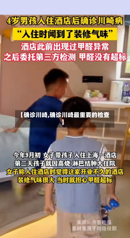 【确诊川崎,确诊川崎最重要的检查】-第2张图片