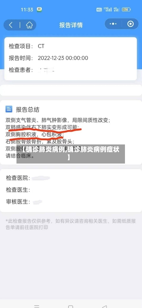 【确诊肺炎病例,确诊肺炎病例症状】
