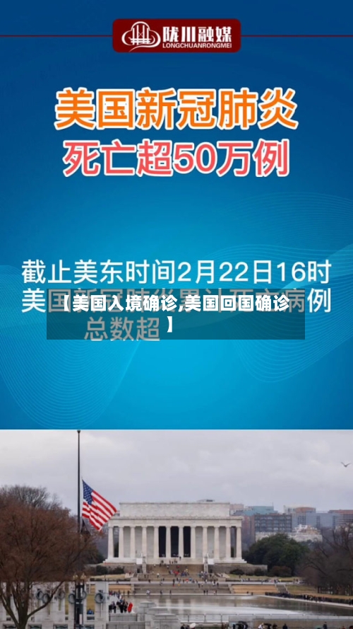 【美国入境确诊,美国回国确诊】