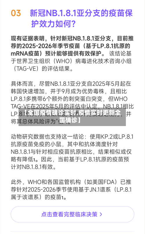 【全国疫情确诊实时,疫情实时更新全国确诊】-第2张图片