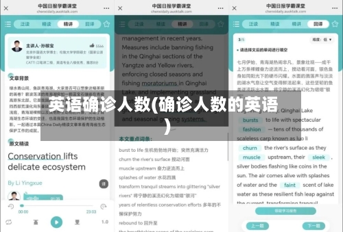 英语确诊人数(确诊人数的英语)-第3张图片