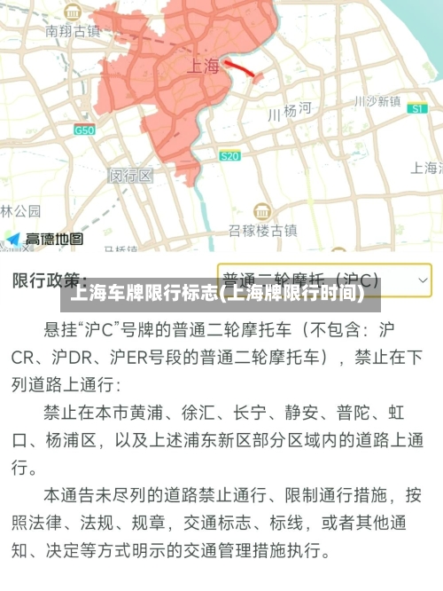上海车牌限行标志(上海牌限行时间)