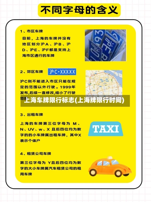 上海车牌限行标志(上海牌限行时间)-第2张图片