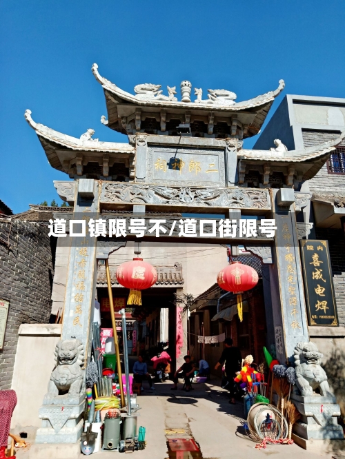道口镇限号不/道口街限号-第2张图片