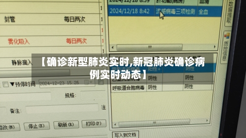 【确诊新型肺炎实时,新冠肺炎确诊病例实时动态】-第3张图片