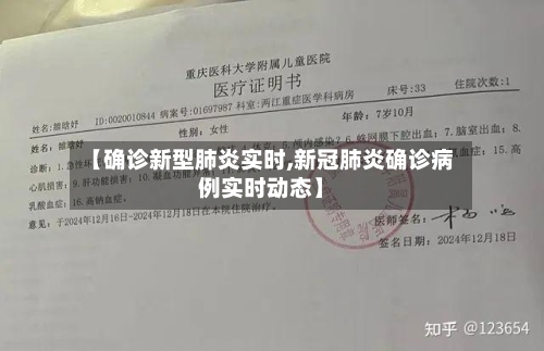 【确诊新型肺炎实时,新冠肺炎确诊病例实时动态】-第2张图片