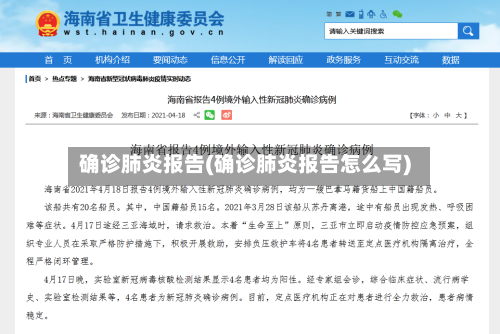 确诊肺炎报告(确诊肺炎报告怎么写)-第3张图片
