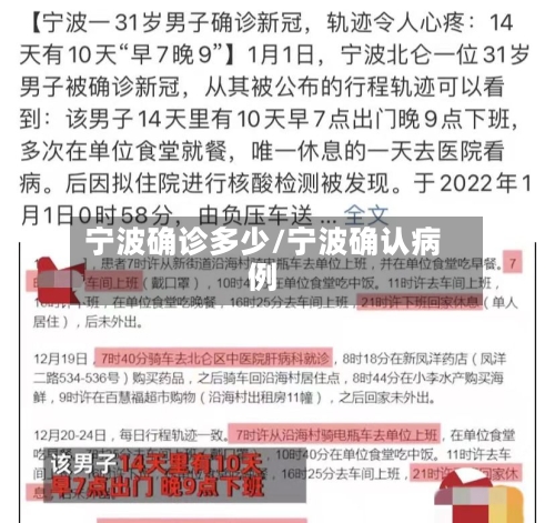 宁波确诊多少/宁波确认病例