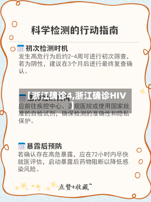 【浙江确诊4,浙江确诊HIV】