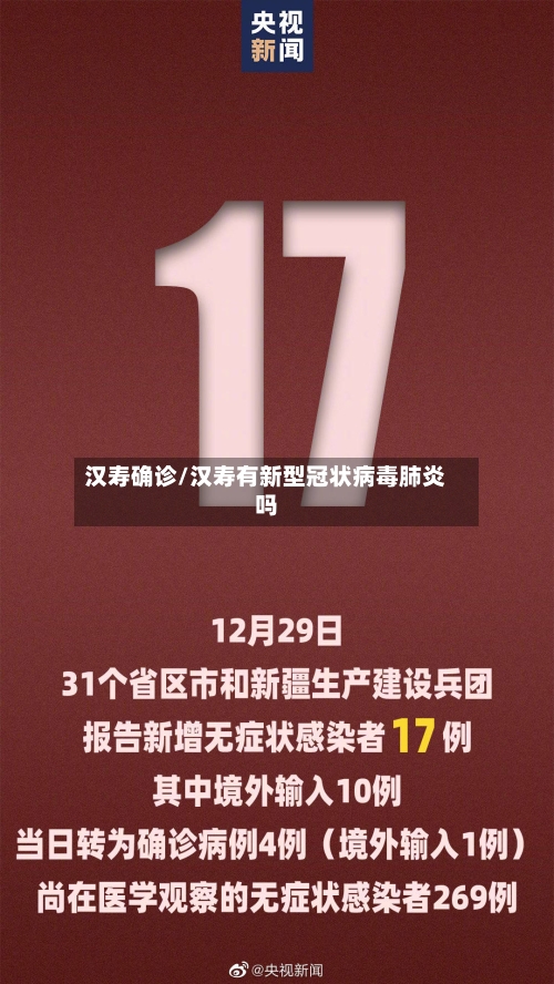汉寿确诊/汉寿有新型冠状病毒肺炎吗