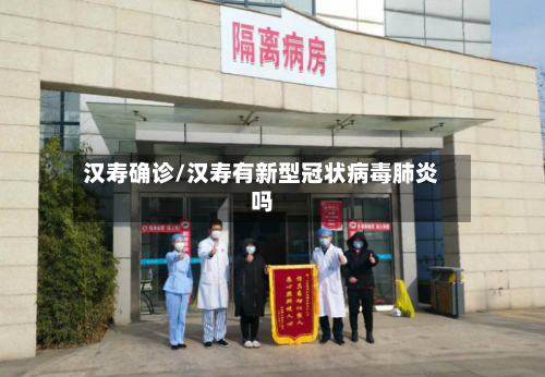 汉寿确诊/汉寿有新型冠状病毒肺炎吗-第2张图片