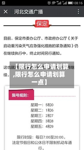 【限行怎么申请划算,限行怎么申请划算一点】-第3张图片