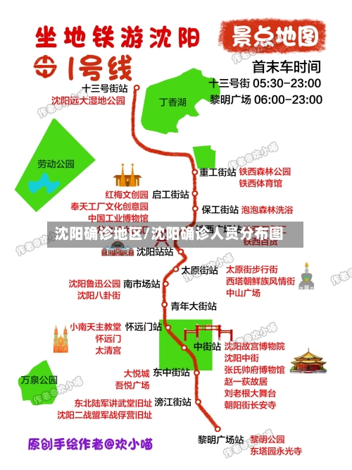 沈阳确诊地区/沈阳确诊人员分布图