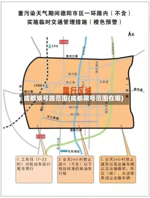 成都限号路范围(成都限号范围在哪)