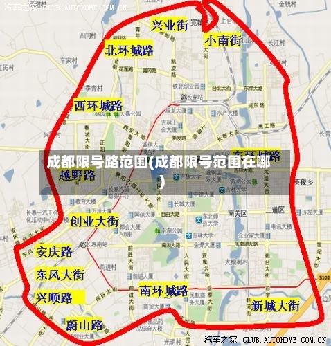 成都限号路范围(成都限号范围在哪)-第2张图片