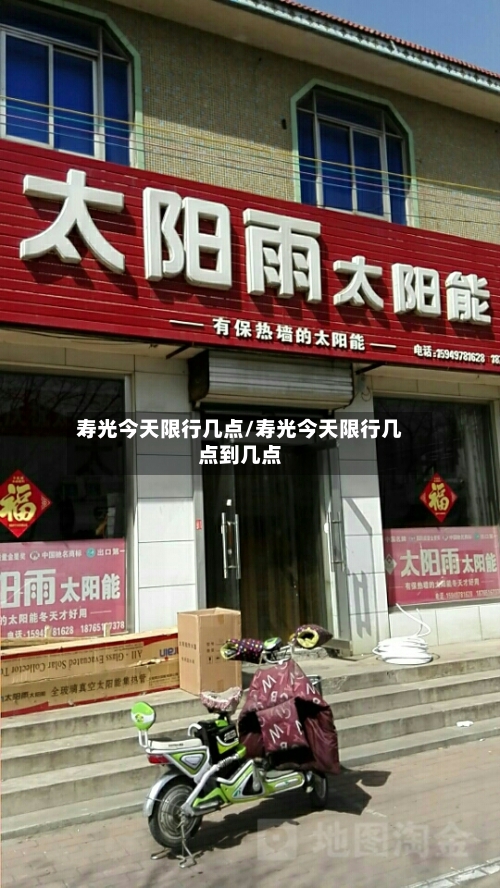 寿光今天限行几点/寿光今天限行几点到几点-第2张图片