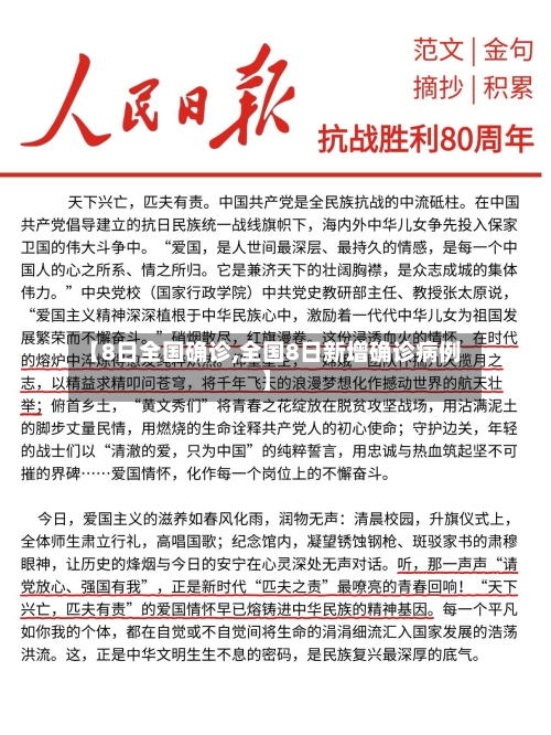 【8日全国确诊,全国8日新增确诊病例】