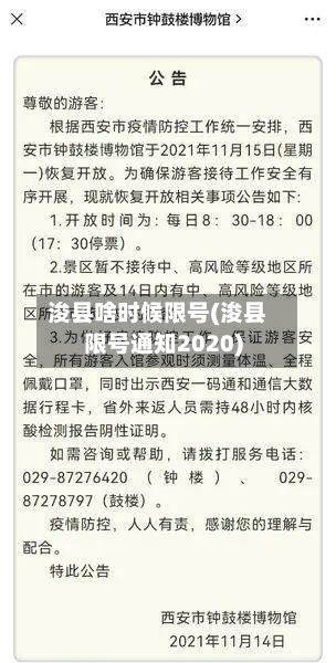 浚县啥时候限号(浚县限号通知2020)