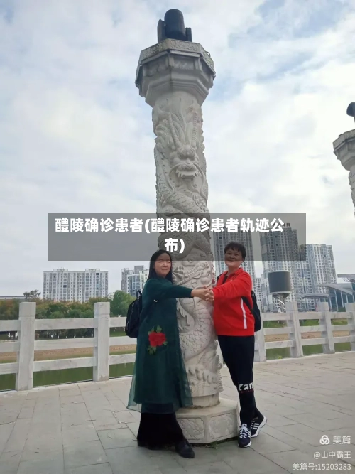 醴陵确诊患者(醴陵确诊患者轨迹公布)-第3张图片