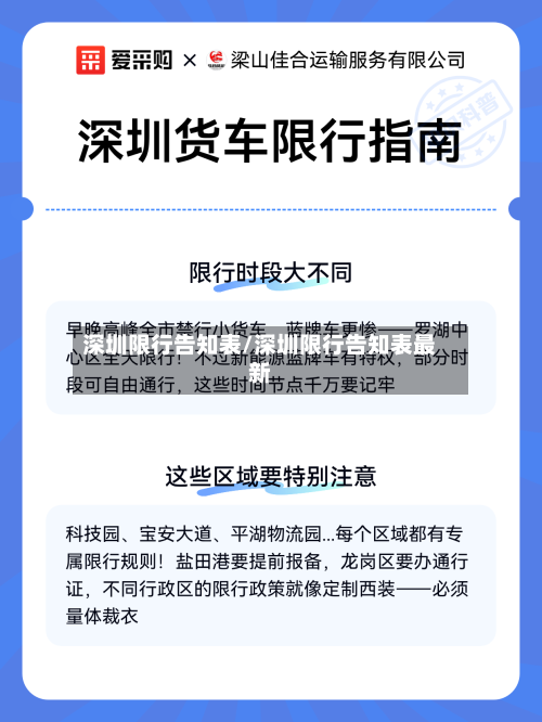 深圳限行告知表/深圳限行告知表最新-第2张图片