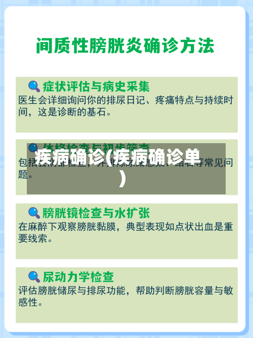 疾病确诊(疾病确诊单)