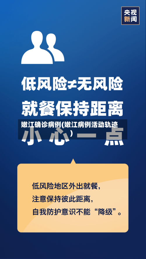 嫩江确诊病例(嫩江病例活动轨迹)