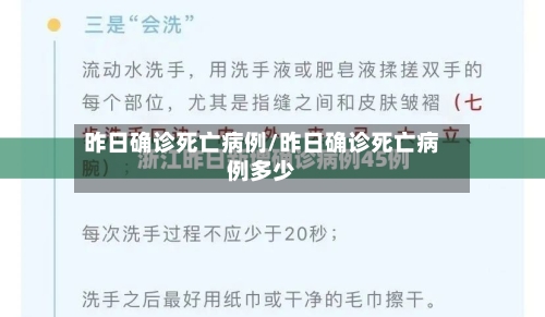 昨日确诊死亡病例/昨日确诊死亡病例多少-第2张图片