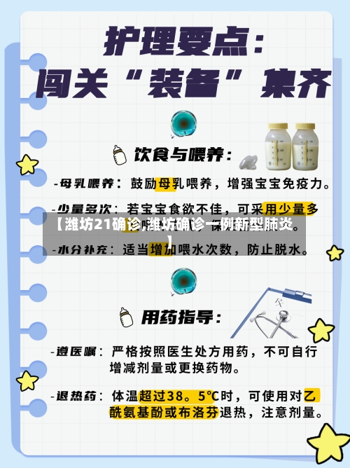 【潍坊21确诊,潍坊确诊一例新型肺炎】