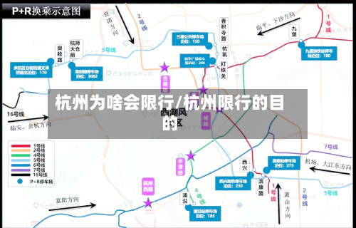 杭州为啥会限行/杭州限行的目的-第3张图片