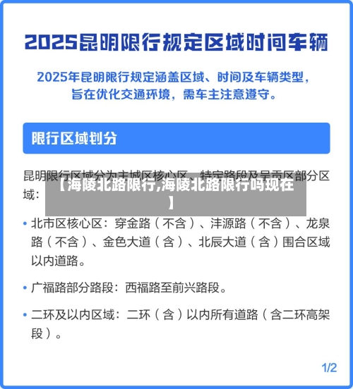 【海陵北路限行,海陵北路限行吗现在】