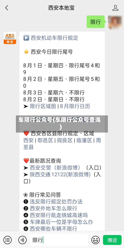 车限行公众号(车限行公众号查询)-第2张图片