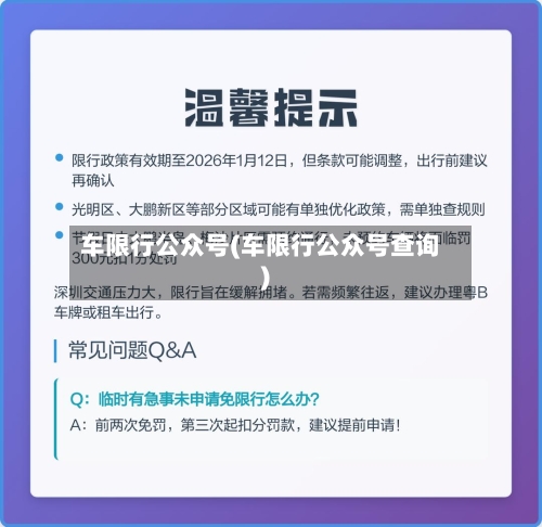 车限行公众号(车限行公众号查询)-第3张图片