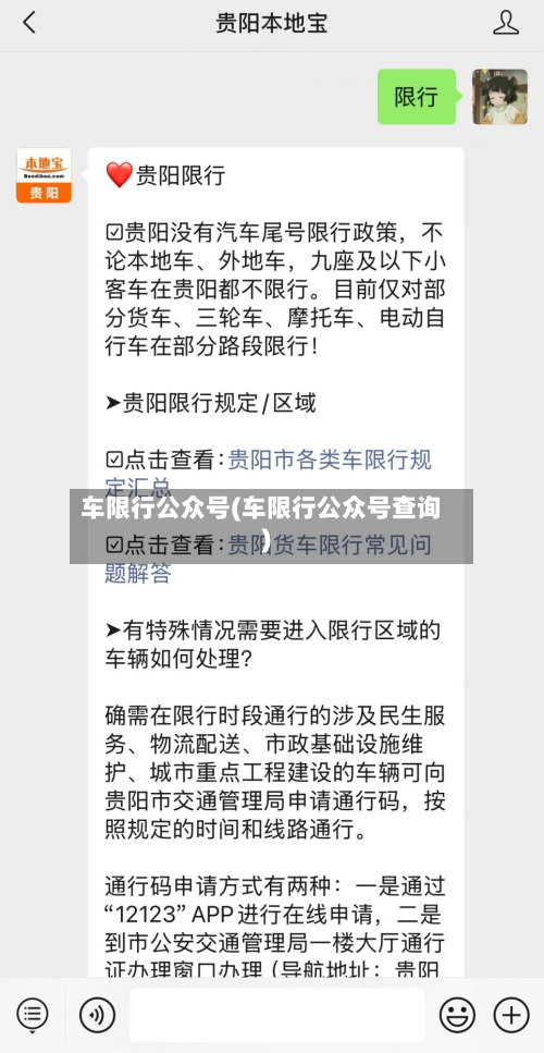 车限行公众号(车限行公众号查询)